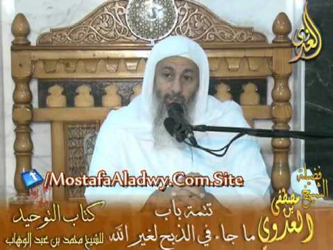  قرة عيون الموحدين (14) تتمة باب الذبح لغير الله 