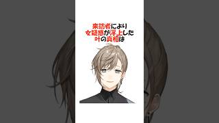 女疑惑が浮上する叶【にじさんじ/叶/切り抜き】 #shorts