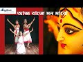 Aj Baje Mono Majhe | Dance Cover| Durga Sohay