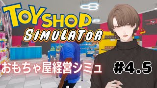 【Toy Shop Simulator】にじフェスを振り返りながらスーパーレベル上げ回【にじさんじ/加賀美ハヤト】