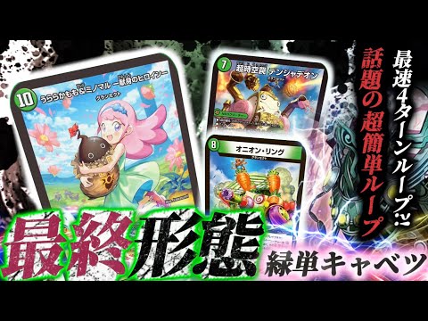 【強すぎ】キャベツが遂にループ手段を手に入れた？！キャベツを出した瞬間ゲームが終わる飛んでもないデッキが誕生！！【対戦動画】