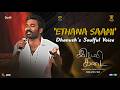 Ethana Saami Dhanush S Soulful Voice Idli Kadai Wunderbar Films