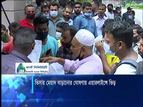 ৩০ অক্টোবর পর্যন্ত বাড়লো সৌদি প্রবাসীদের ভিসার মেয়াদ | ETV News