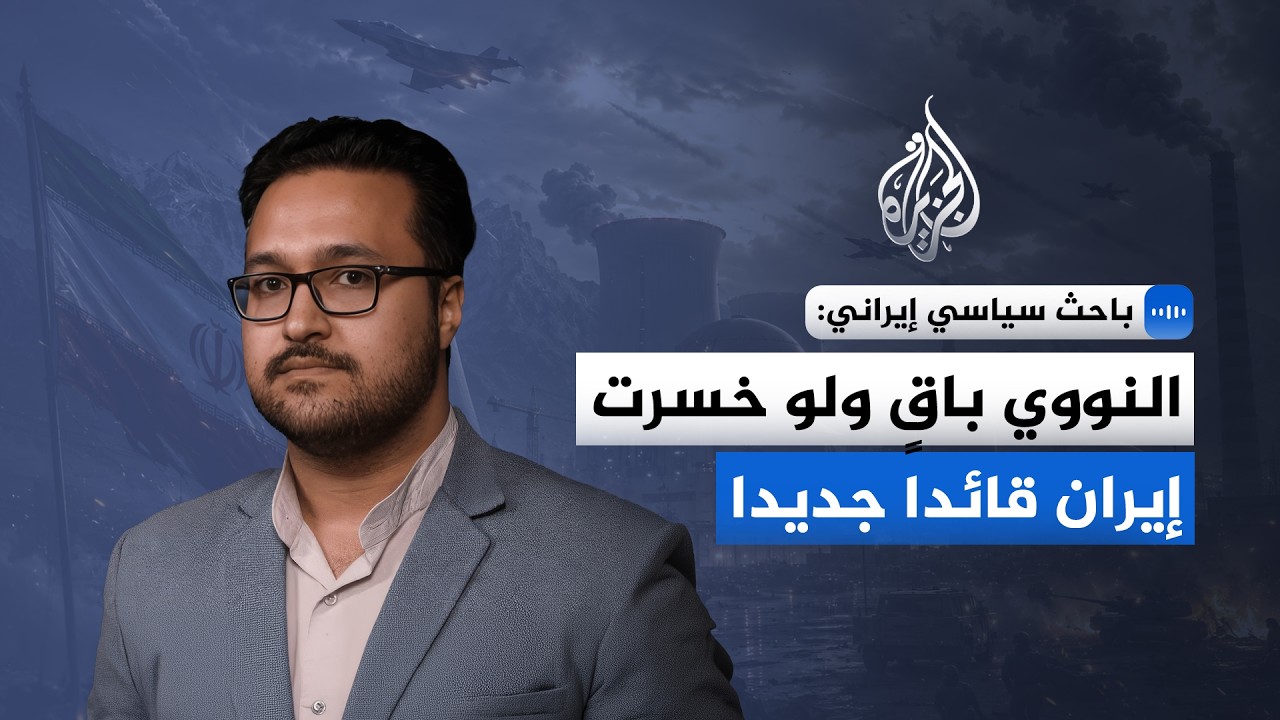 ماذا وراء التمسك الإيراني بمضيق هرمز والرفض الصارم للمسارات البديلة؟