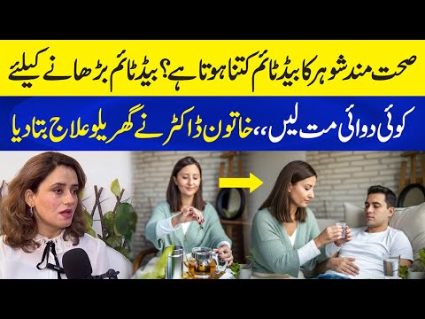 How to increase Bed Timing? | No Need to Take Medications | Dr. Tahira Rubab | Neo Plus