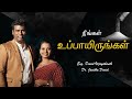 நீங்கள் உப்பாயிருங்கள் Tamil Christian Message EVA DAVID V