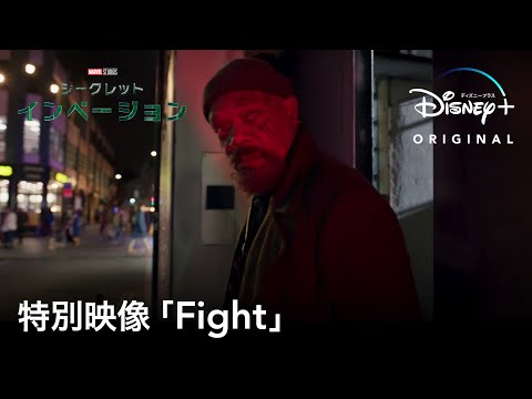 特別映像「Fight」（字幕版）