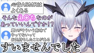 【切り抜き】心音ASMRに興味津々な天帝フォルテ【天帝フォルテ/雑談】