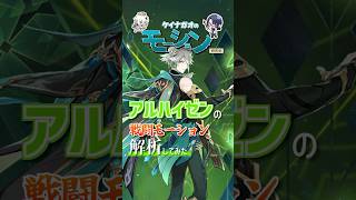 【#原神】アルハイゼンのモーション解析してみた！【長尾景/にじさんじ】#ゲームモーション研究会