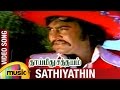 Thai Meethu Sathyam Tamil Movie | Sathiyathin Video Song | Rajnikanth | Sripriya | Sankar Ganesh