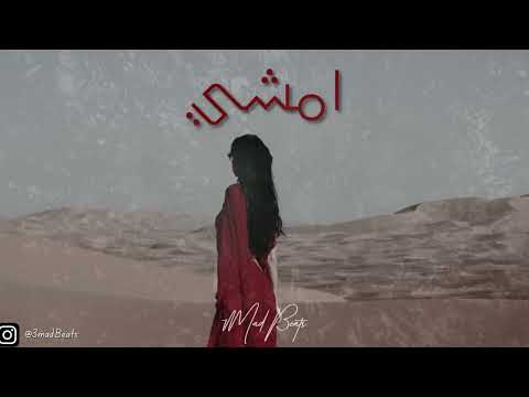 [FREE] Arabic Afro Type Beat x UK Drill Type Beat -  "AMSHI"