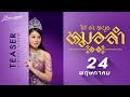 ได้เวลาเปิดผ้าม่านกั้งหัวใจ กับอัล
