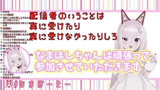 【切り抜き】深層組の例の件についてなまほしちゃんのまとめ