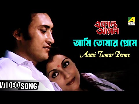 Aami Tomar Preme | Ekanta Apan | Bengali Movie Rabindra Sangeet | Haimanti Shukla
