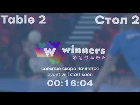 Winners League 03.12.21 Storozhenko Oleksandr - Zaporozhets Roman 12:00