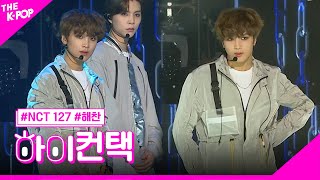 NCT 127, Chain(Korean ver.), HAECHAN Focus [THE SHOW]