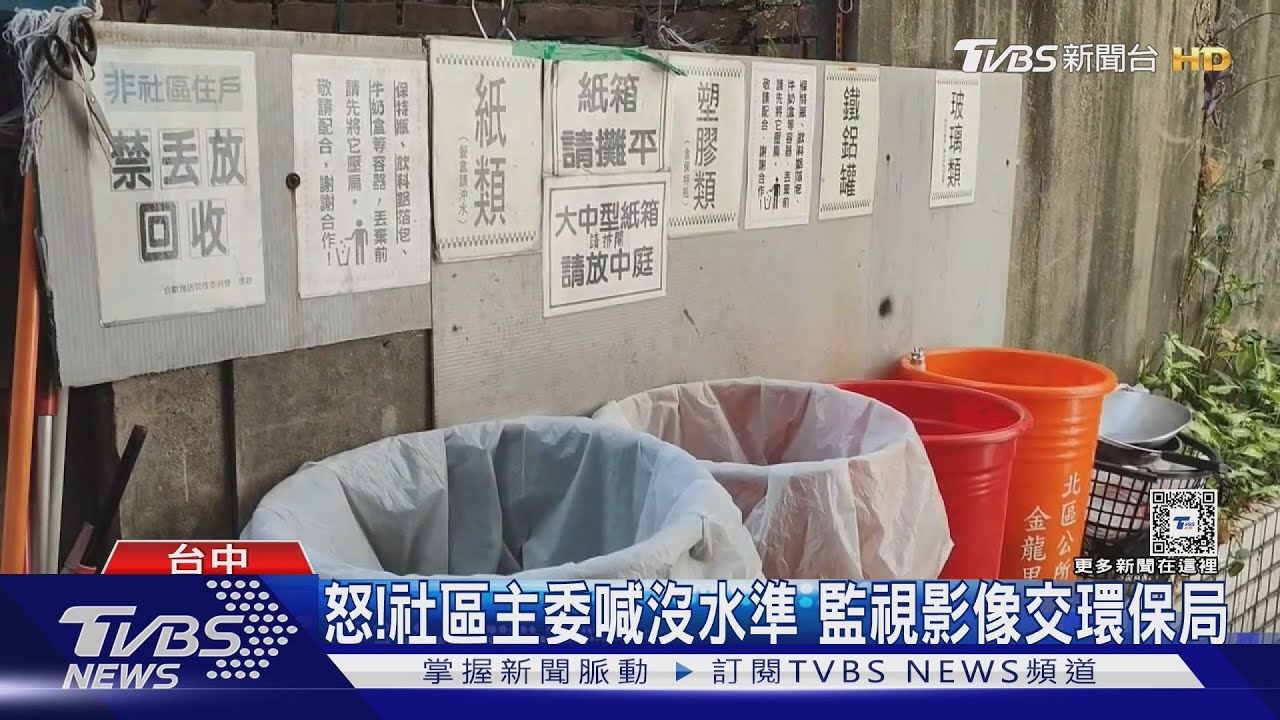 別人家當你家! 男闖社區偷倒垃圾 居民氣炸