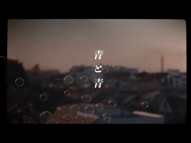 浦小雪が青春時代の辛く激しい恋愛を歌った「青と青」Music Videoを公開! 2 YouTubeサムネイル