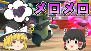 【ゆっくり実況】色違いブーピッグの最強ウザ戦術【ポケモンバトレボ】