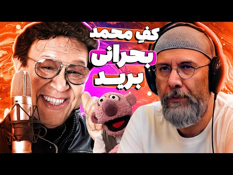 جناب‌خان آخرین برنامه زندگی اسطوره دوبله رو یه جور دیگه‌ای ترکووند!! 😍