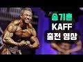 이번 시즌 마지막 시합! kaff -90kg 금메달!