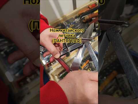 Нож ПАНТОГРАФ китайского летчика. Выставка КЛИНОК Москва, осень, 2025