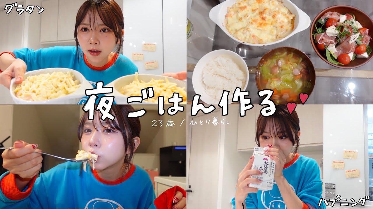 【一人暮らし】23歳パワーアップしたお料理動画