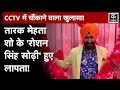 Taarak Mehta शो के Roshan Sodhi उर्फ Gurcharan Singh लापता|Delhi Police| Delhi Palam|Mumbai Fl