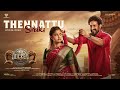Jockey Thennattu Siriki Tamil Lyric Dr Pragabhal Yuvan Krishna Ridhaan Krishnas AmmuAbhirami