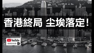 [問卦] 港仔是不是有莫名的優越感