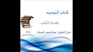 صورة كتاب التوحيد