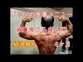 《じぃじの食事メニュー》減量4ヶ月経過報告&減量食フル食4弾!!