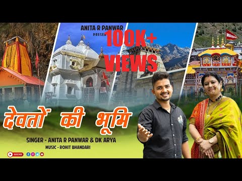 Devton Ki Bhumi | New kumaoni Song 2023 | Anita R Panwar | DK Arya |