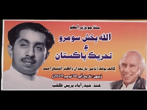 Allah Bux Soomro: Prime Minister of Sindh & the Pakistan Movement - Historian Dr. Ishtiaq Ahmed