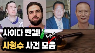 Download lagu 2시간 40분 몰아보기ㅣ속 시원한 사이다 판결, 사형수 사건 모음 최종판!ㅣ #YOOHOOTV mp3