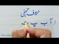 اردو حروف تہجی لکھنا سیکھیں Learn To Write Urdu Alphabet Letter