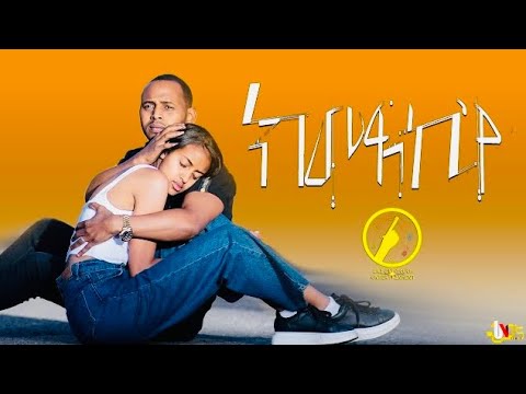 Nahom Ghebries(Prima) - Kmexekiye( ክመጸኪ'የ) | New Eritrean Tigrigna Music 2023 - Lela Entertainment