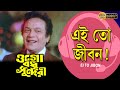 Ei To Jibon Movie Song Kishore Kumar Ogo Bodhu Sundari Uttam Kumar Mousumi Sumitra Santosh