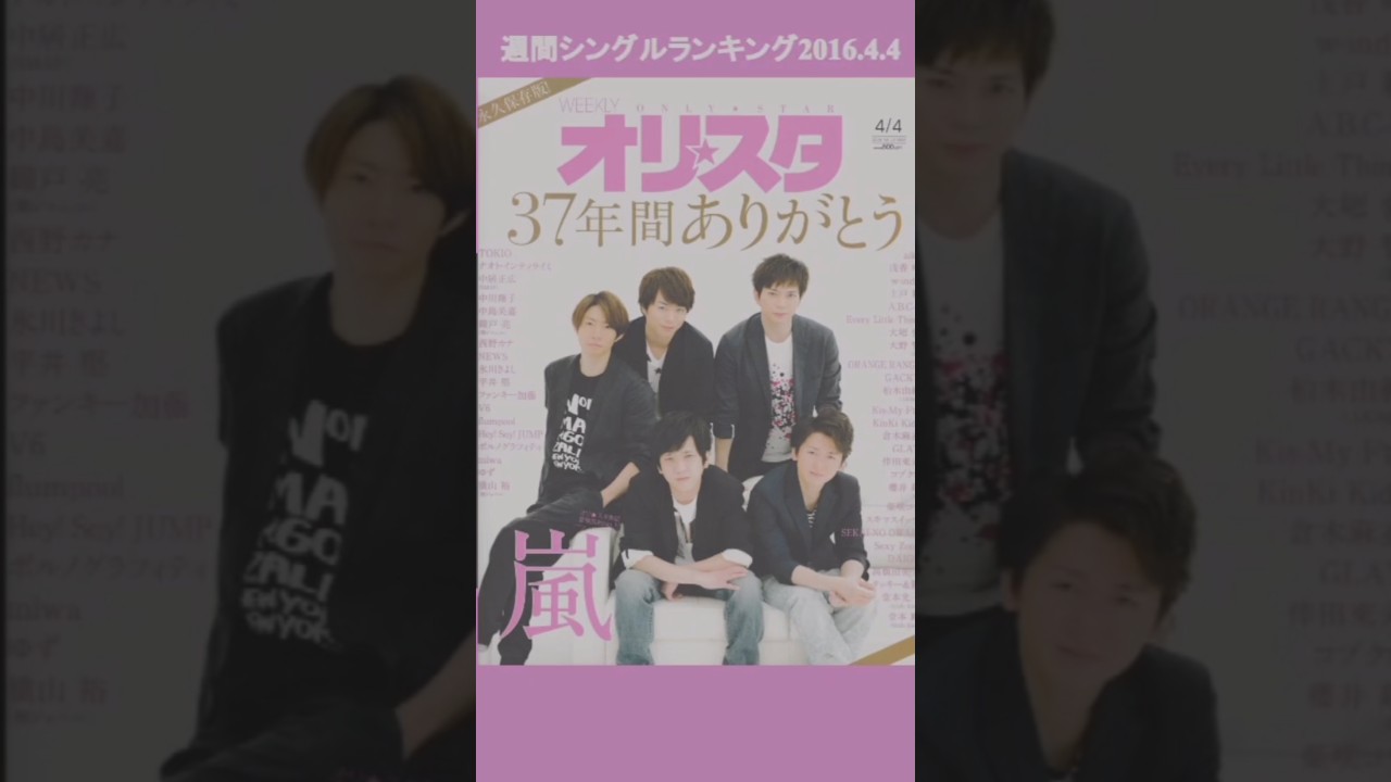 週間シングルランキング2016年4月4日号