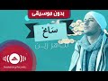 Maher Zain - Samih | ماهر زين - سامح أنت الرابح | Official Music ...