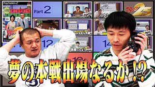 【アタック25 #2】テレビ出演のために予選突破を目指す！【PS2】