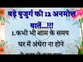 Words of elders || Inspirational Hindi Thoughts ||motivational thoughts|| Indora voice||