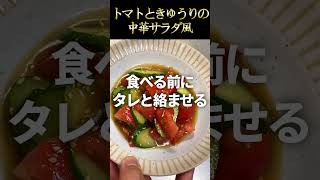 トマトときゅうりの簡単で美味いレシピ３選