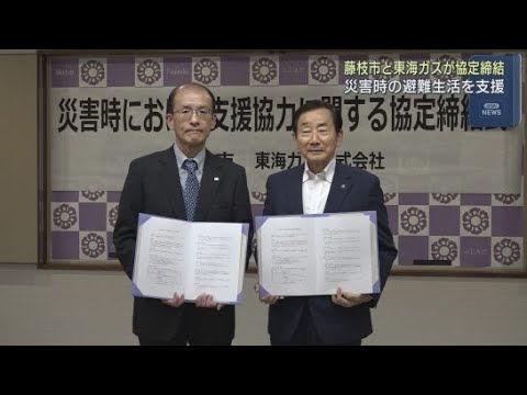 YouTube Video 静岡県藤枝市と東海ガスが支援協力協定 東海ガスのコインランドリーを一時避難所として提供