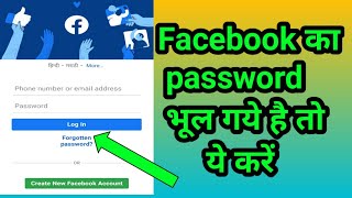 facebook password forgot! Facebook password forgot how to open