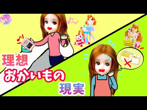 リカちゃん 【あるある】リカペイでピッ！おかいものパークを使ってリアルなお買い物あるあるをミキちゃんマキちゃんやリカちゃんママで寸劇でやってみた♪