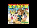 Gegege no Kitaro - Kitaro Ondo