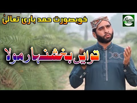 TU ENH BAKSHAN HAR MAULA - MUHAMMAD SHAMSHAD ALI SABRI - OFFICIAL HD VIDEO - HI-TECH ISLAMIC