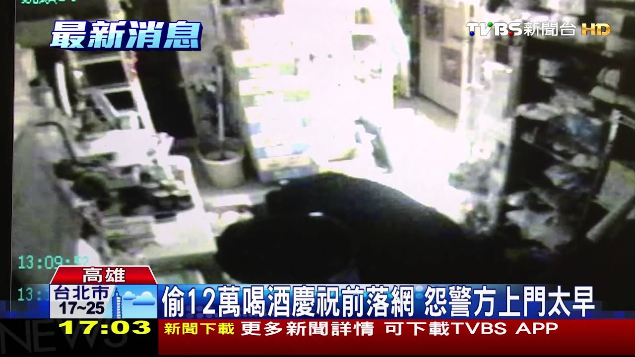 超商偷走12萬！來不及慶祝　賊竟嗆警掃興