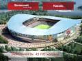 Russia 2018/2022 bid - Россия 2018/2022 - Stadiums ...